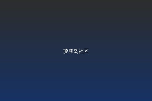 萝莉岛视频